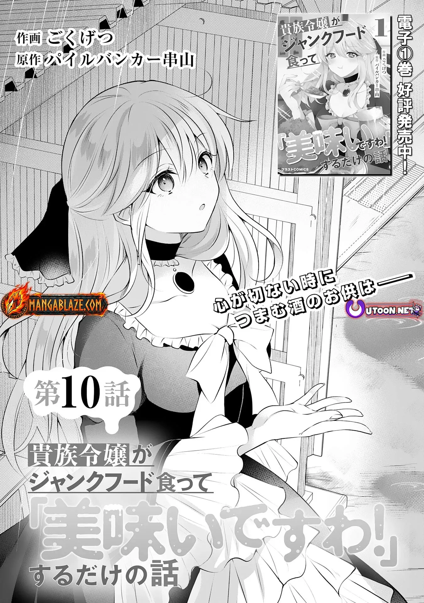 Kizoku Reijou ga Junk Food Shokutte "Umai desu wa!" suru Dake no Hanashi Chapter 10 page 4 - 