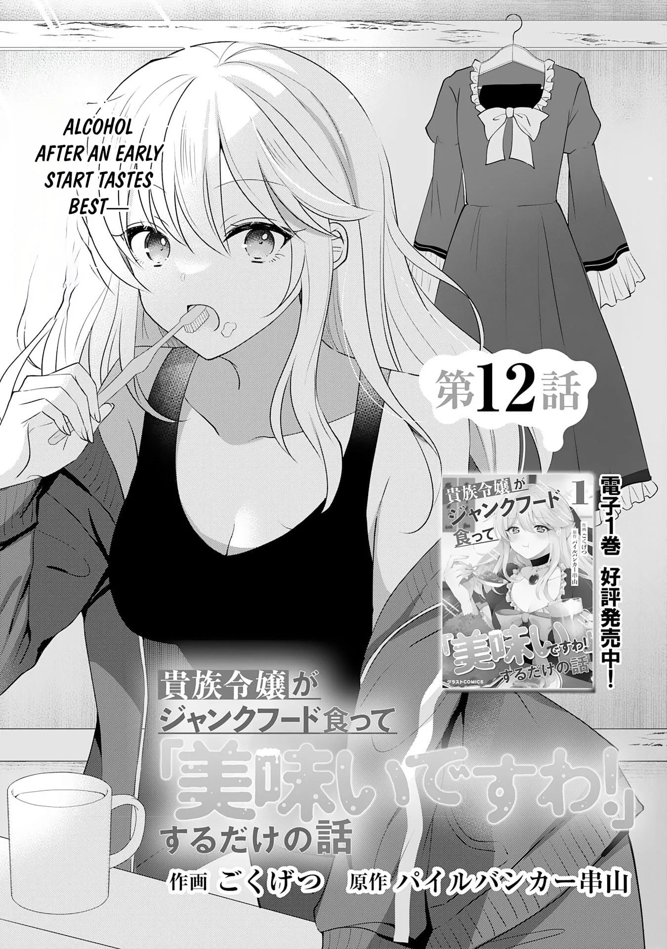 Kizoku Reijou ga Junk Food Shokutte "Umai desu wa!" suru Dake no Hanashi Chapter 12 page 3 - 