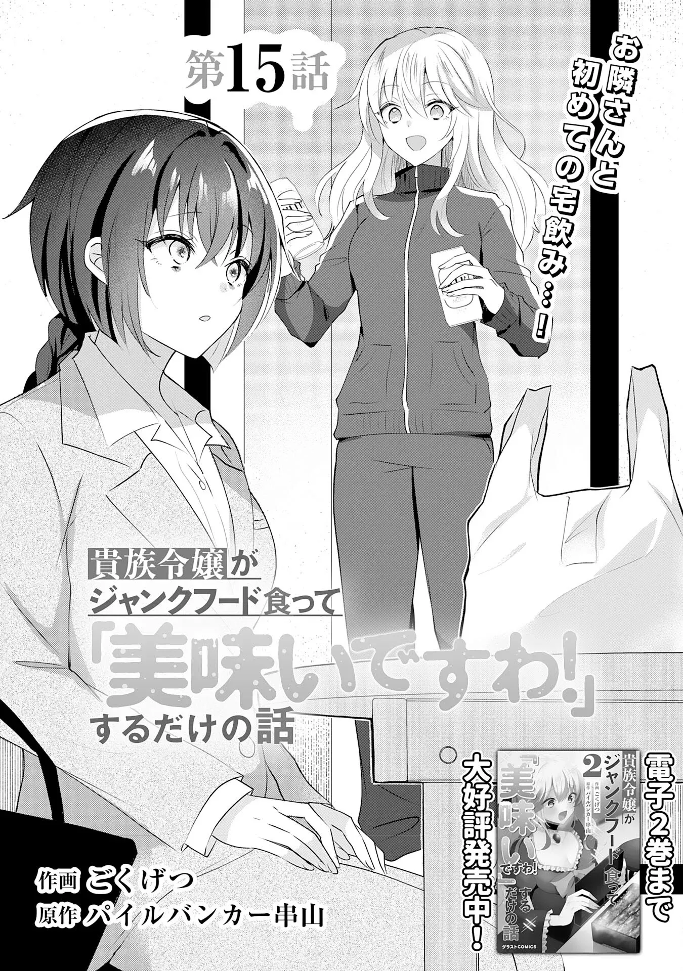 Kizoku Reijou ga Junk Food Shokutte "Umai desu wa!" suru Dake no Hanashi Chapter 15 page 5 - 
