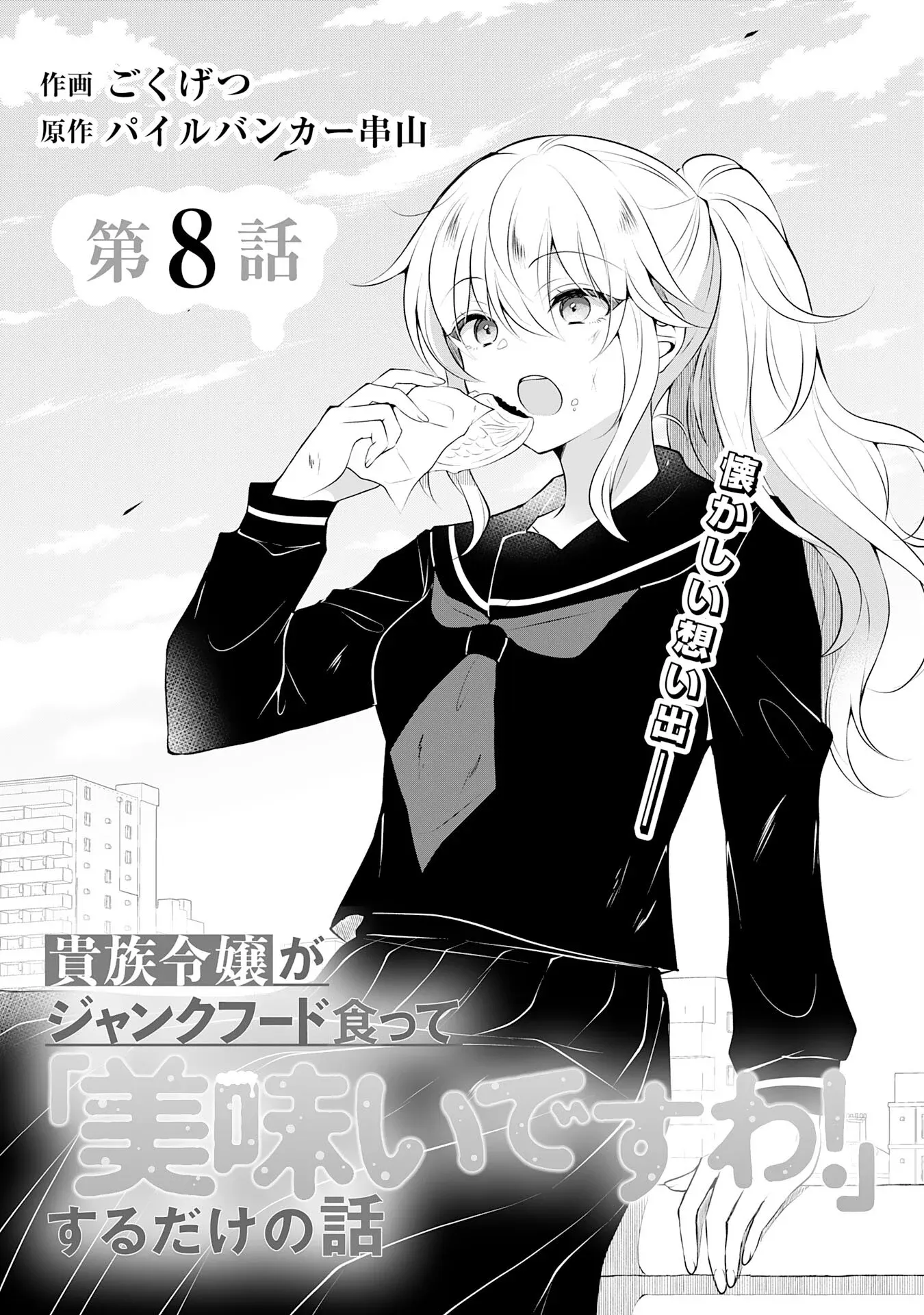 Kizoku Reijou ga Junk Food Shokutte "Umai desu wa!" suru Dake no Hanashi Chapter 8 page 2 - 