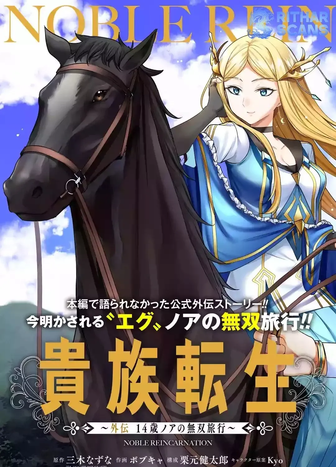 Kizoku Tensei: Gaiden - 14-sai Noa no Musou Ryokou Chapter 1 page 17 - 