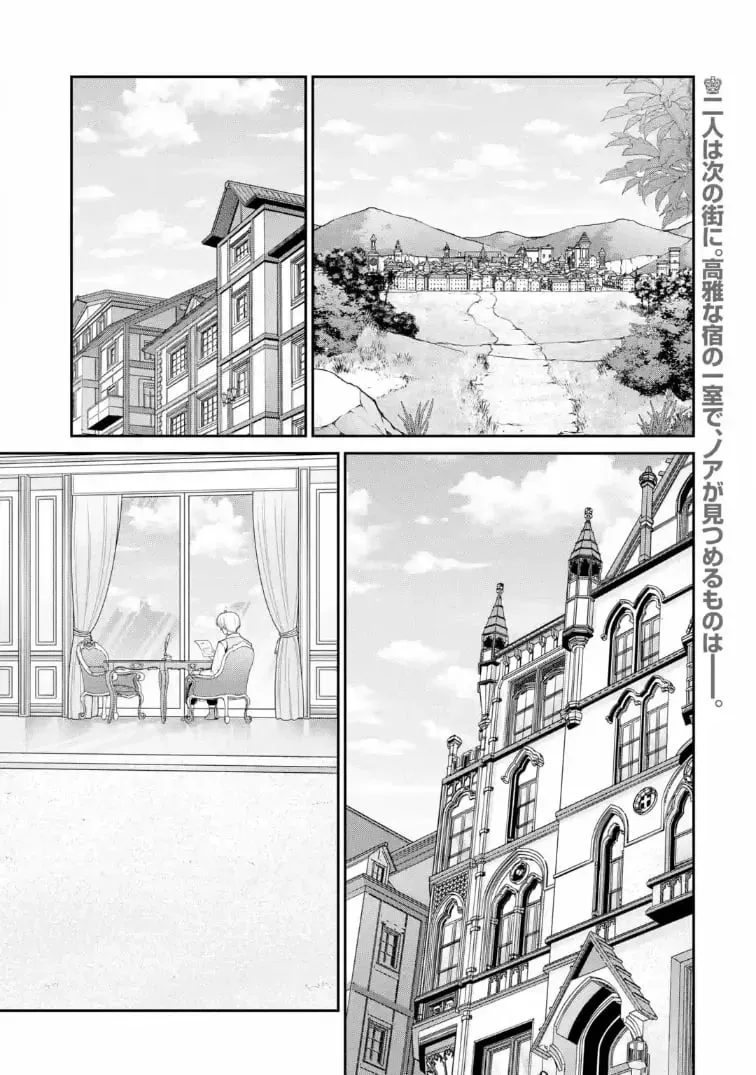 Kizoku Tensei: Gaiden - 14-sai Noa no Musou Ryokou Chapter 3 page 1 - 