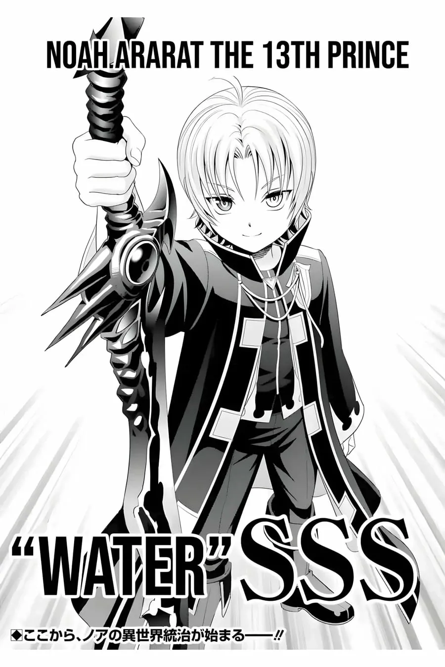 Kizoku Tensei - Megumareta Umare kara Saikyou no Chikara o Eru Chapter 1 page 64 - 