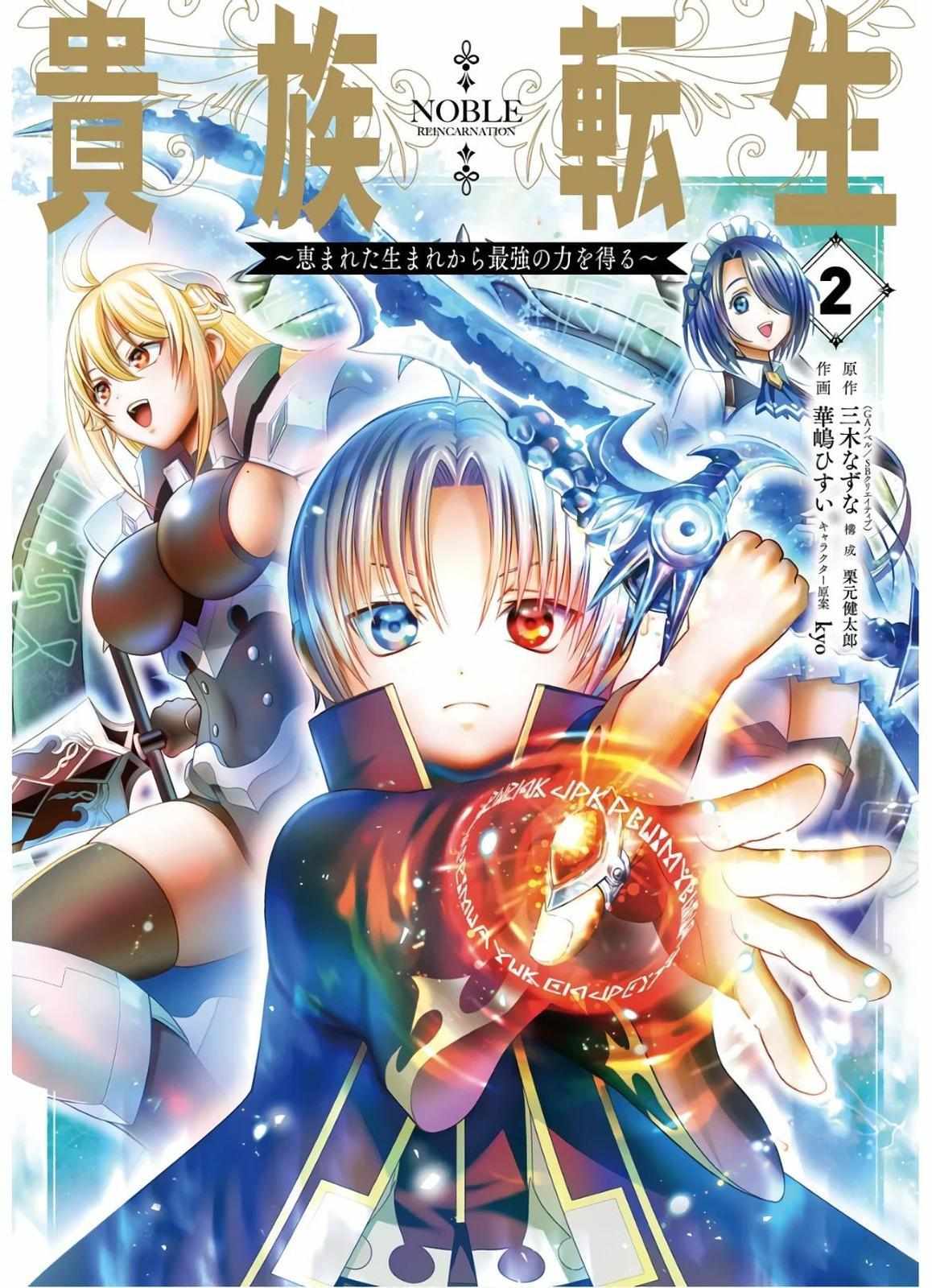 Kizoku Tensei - Megumareta Umare kara Saikyou no Chikara o Eru Chapter 5 page 1 - 