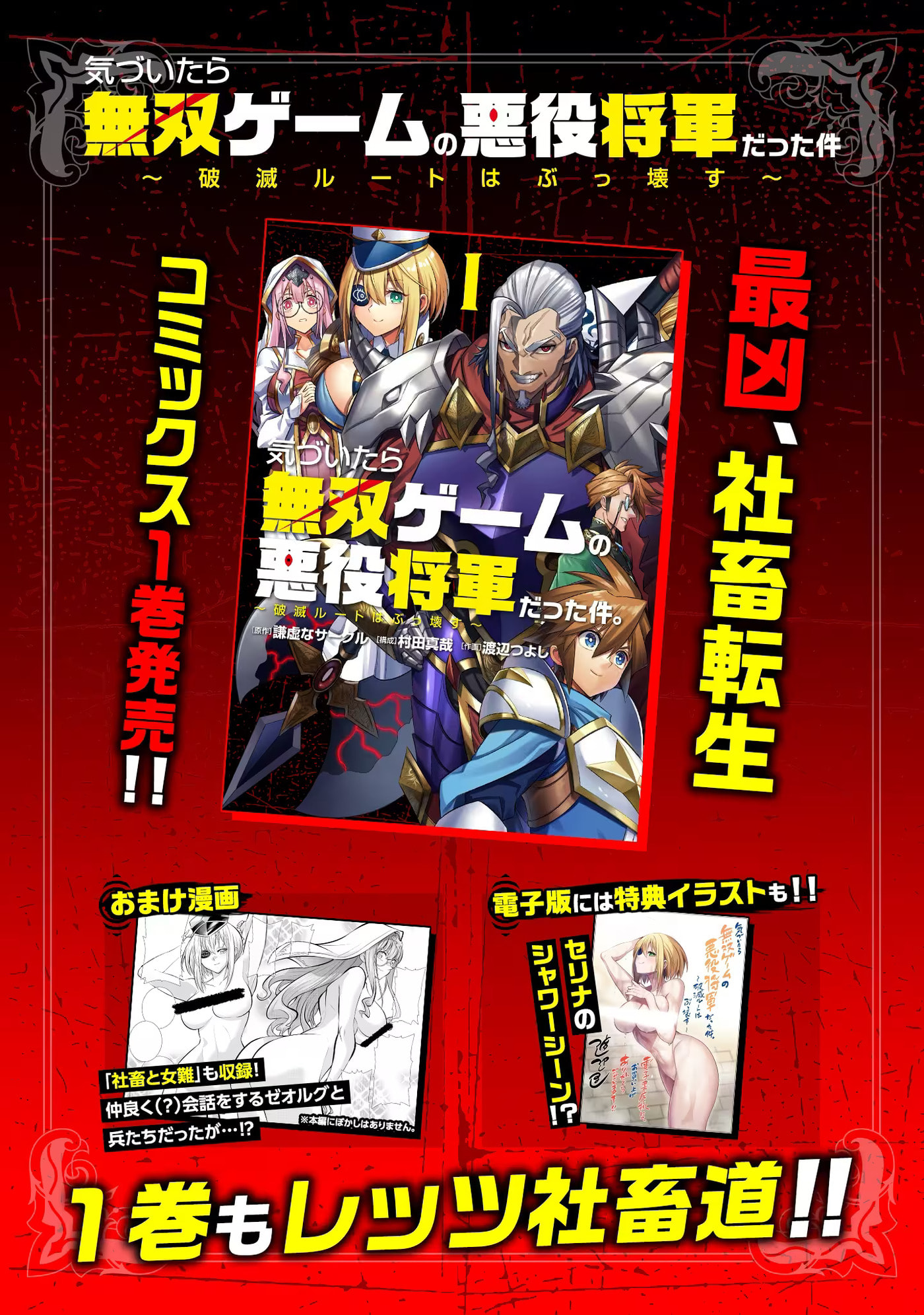 Kizuitara Musou Game no Akuyaku Shougun Datta Ken. Hametsu Route wa Bukkowasu Chapter 6.2 page 18 - 