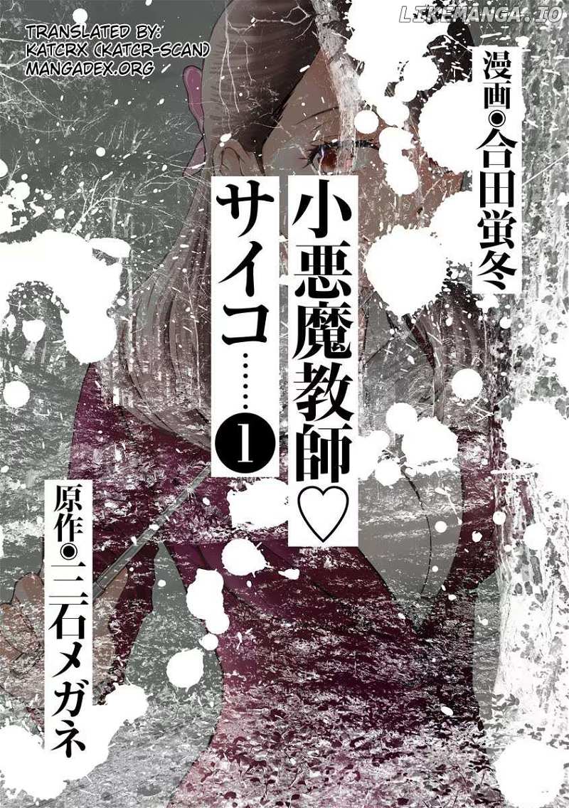 Koakuma Kyoushi Psycho Chapter 1 page 4 - 