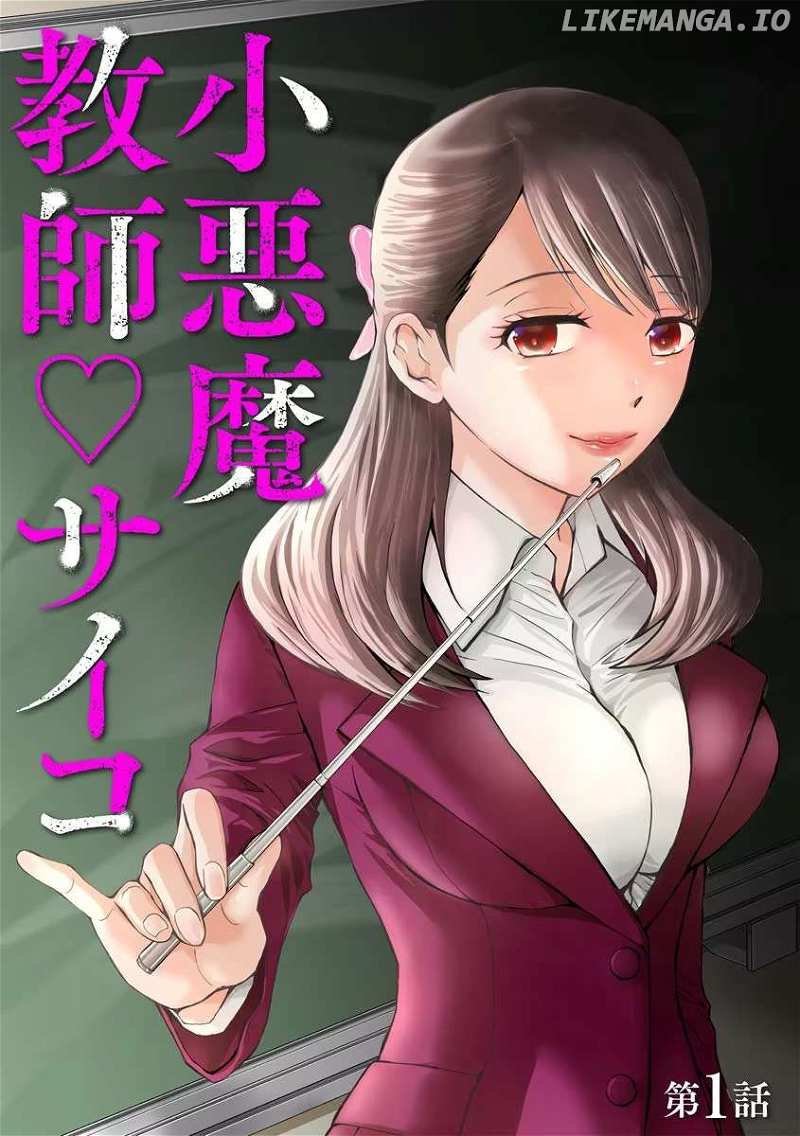 Koakuma Kyoushi Psycho Chapter 1 page 6 - 