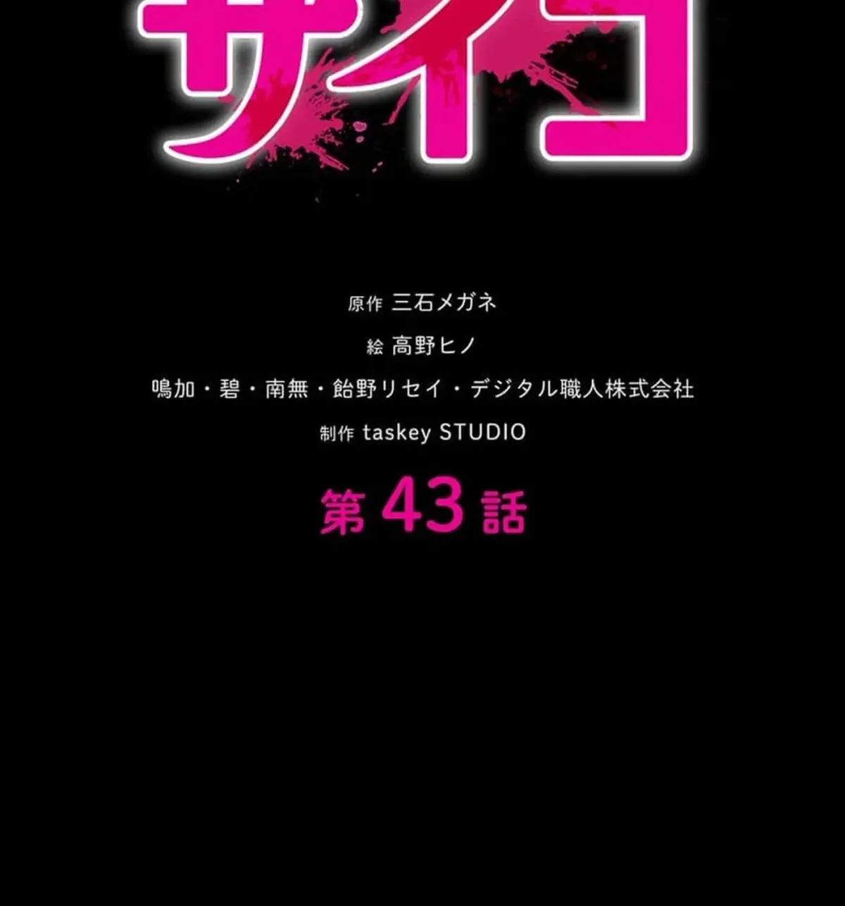Koakuma Kyoushi Psycho Chapter 43 page 15 - 