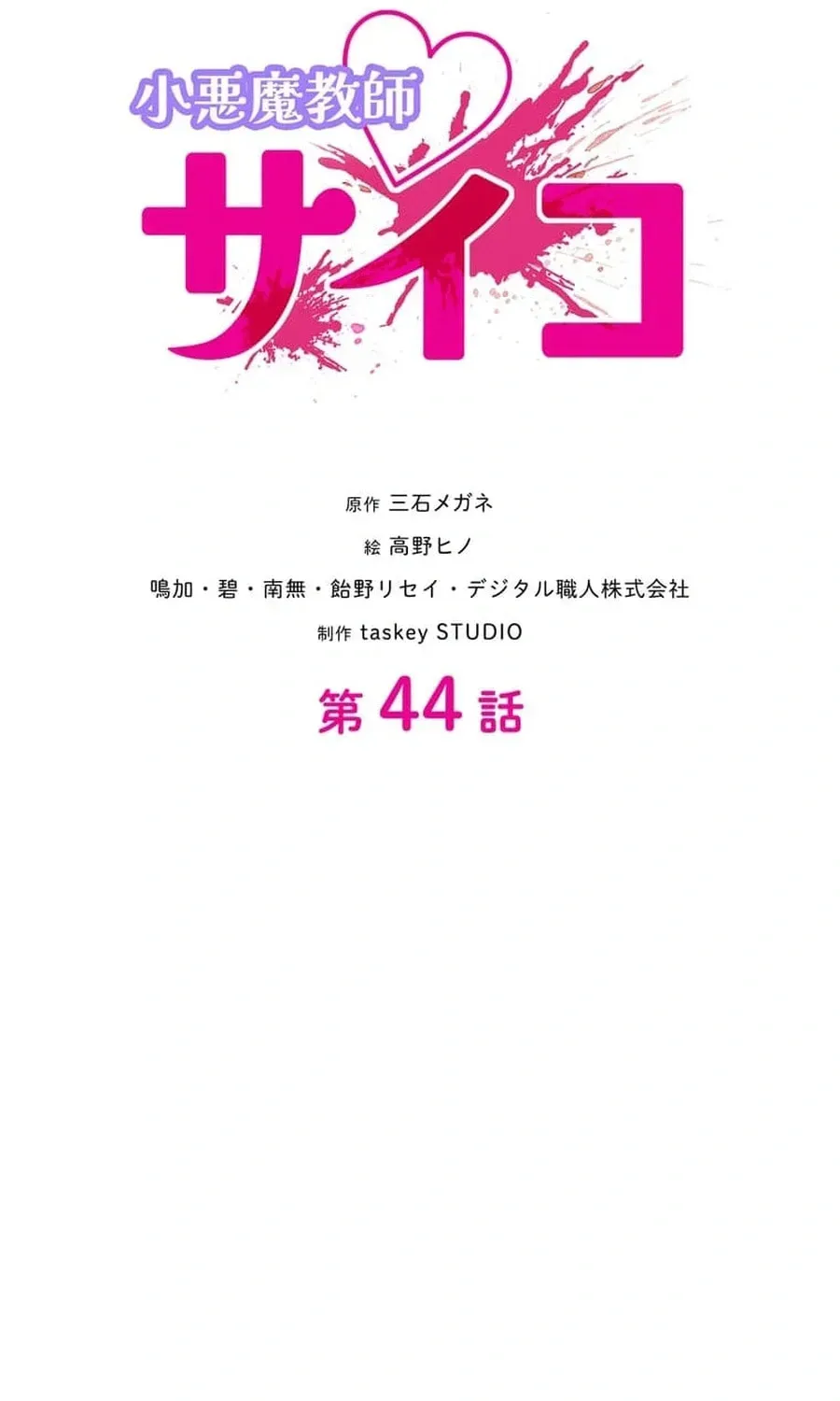Koakuma Kyoushi Psycho Chapter 44 page 21 - 