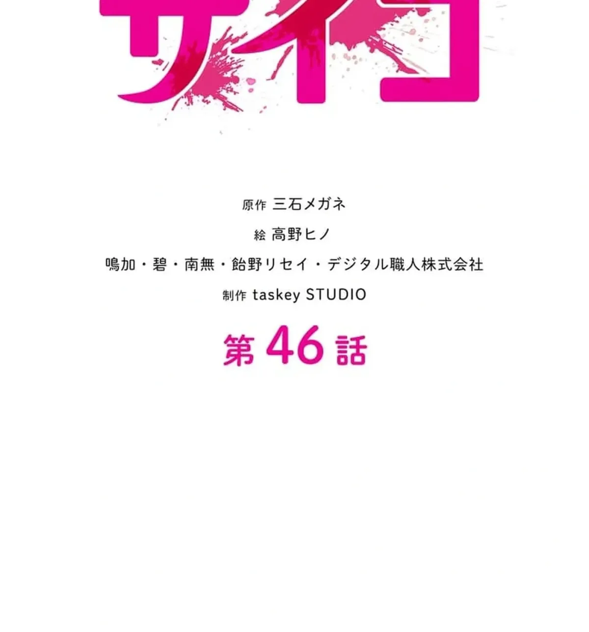 Koakuma Kyoushi Psycho Chapter 46 page 16 - 