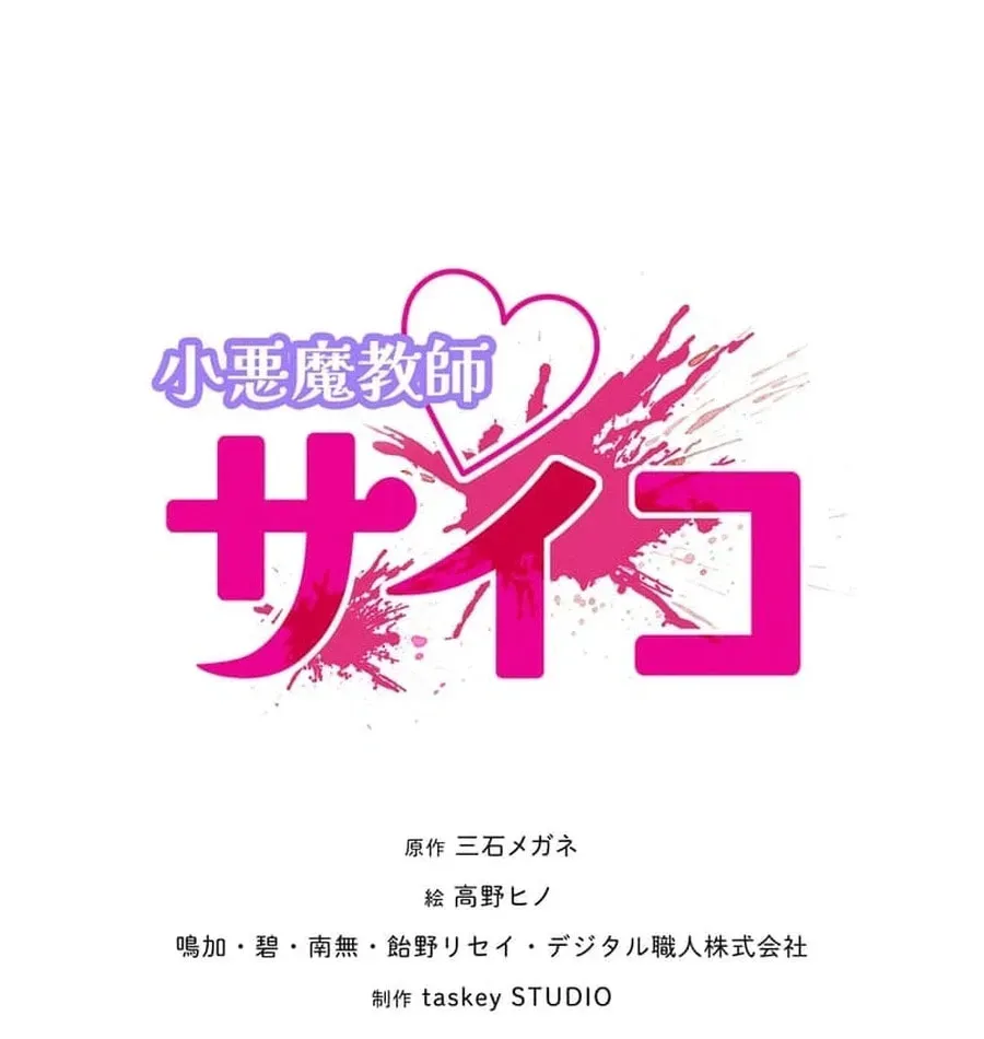 Koakuma Kyoushi Psycho Chapter 47 page 31 - 