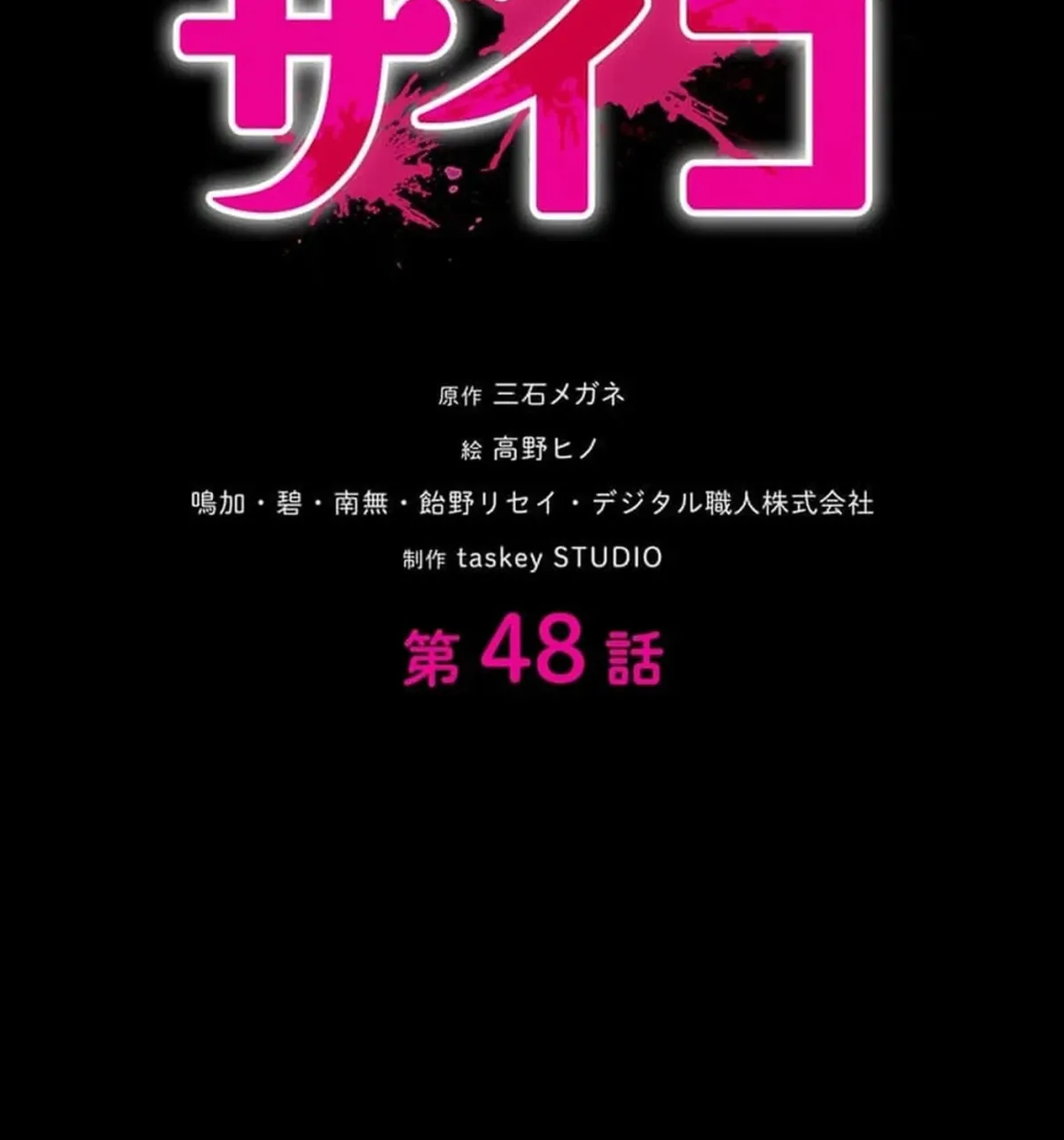 Koakuma Kyoushi Psycho Chapter 48 page 3 - 