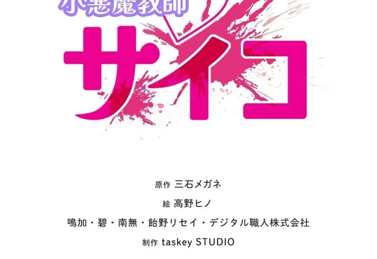 Koakuma Kyoushi Psycho Chapter 49 page 20 - 