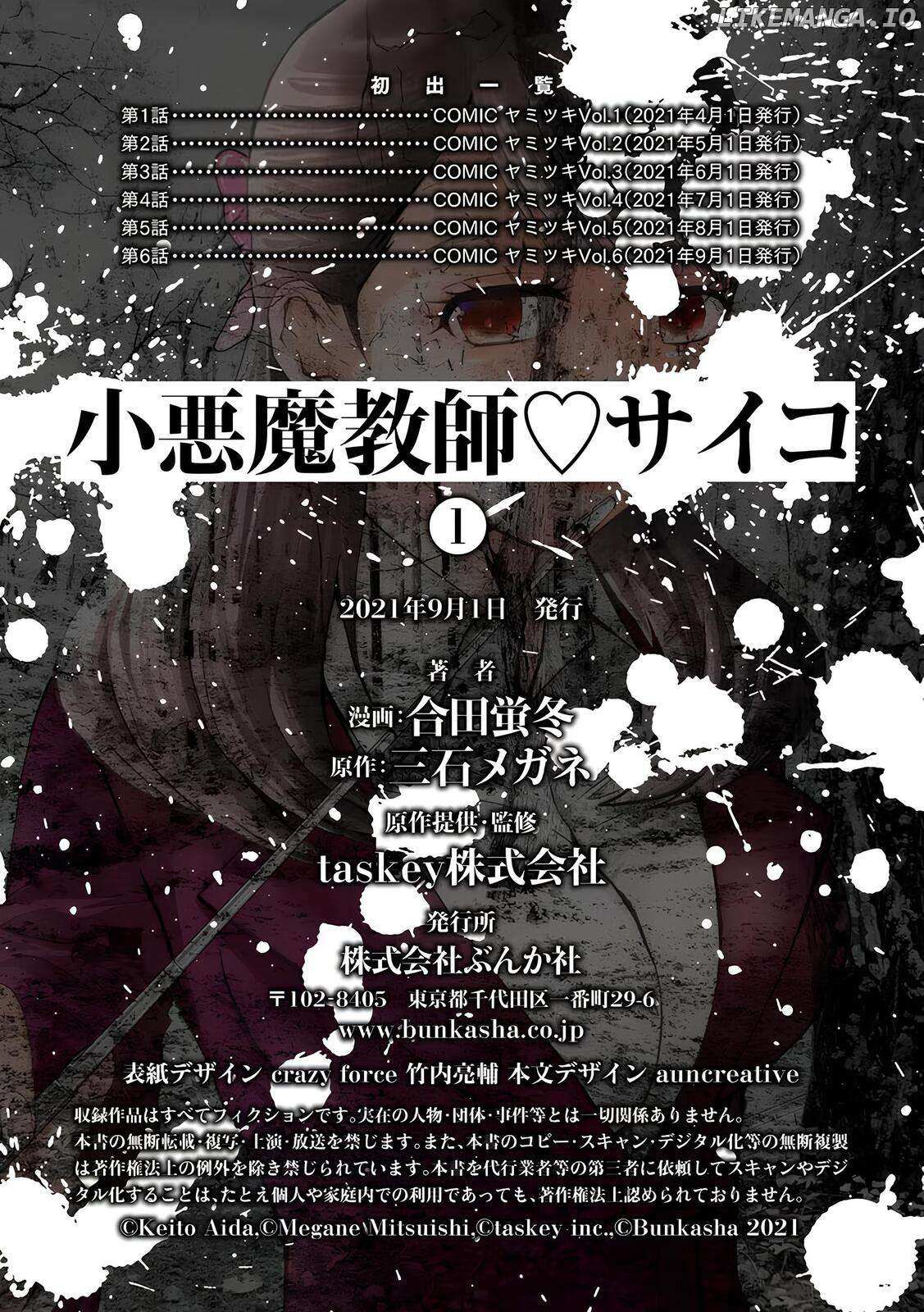 Koakuma Kyoushi Psycho Chapter 6 page 29 - 
