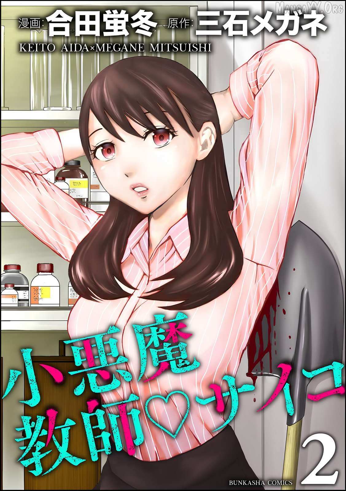Koakuma Kyoushi Psycho Chapter 7 page 1 - 