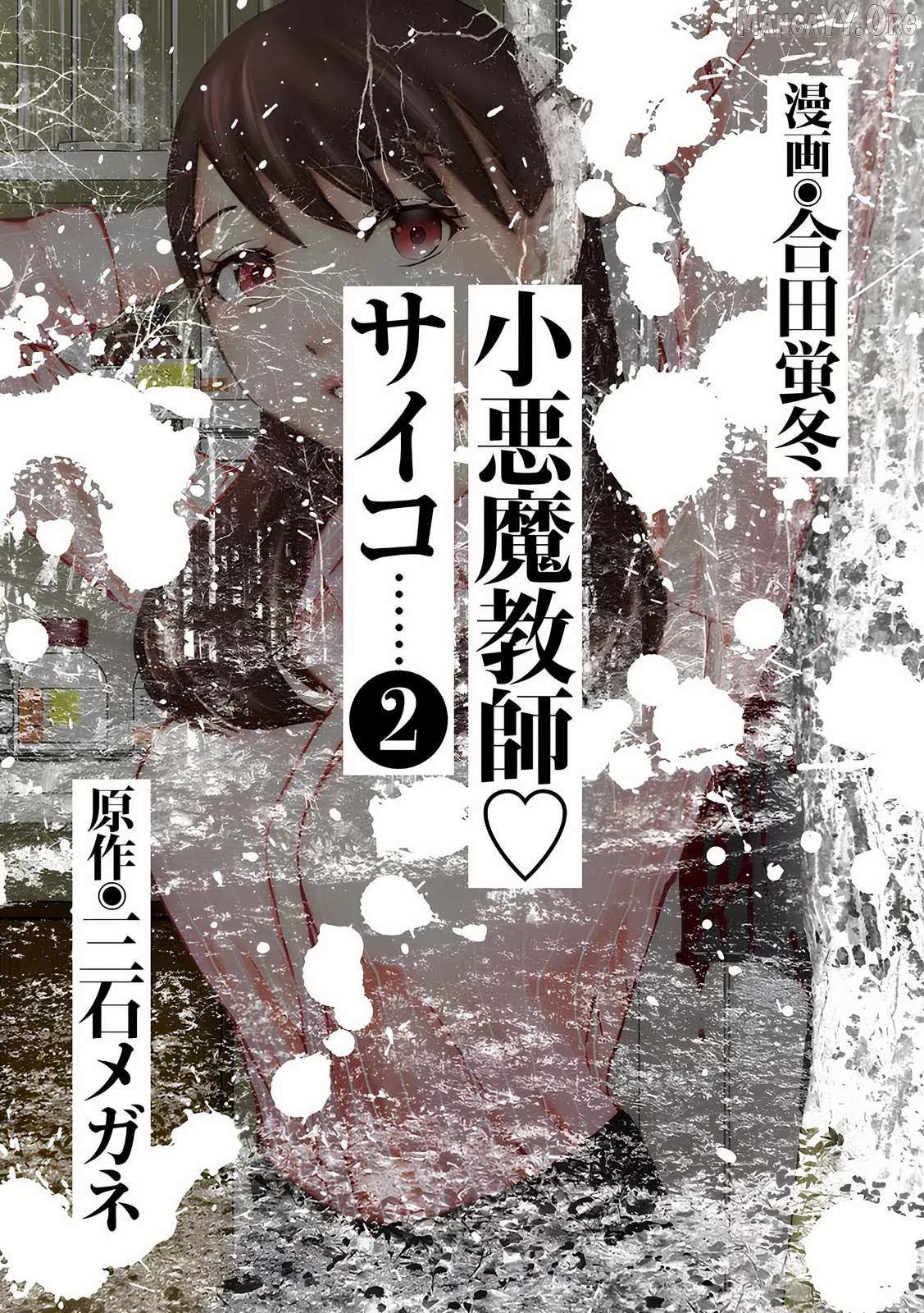 Koakuma Kyoushi Psycho Chapter 7 page 3 - 