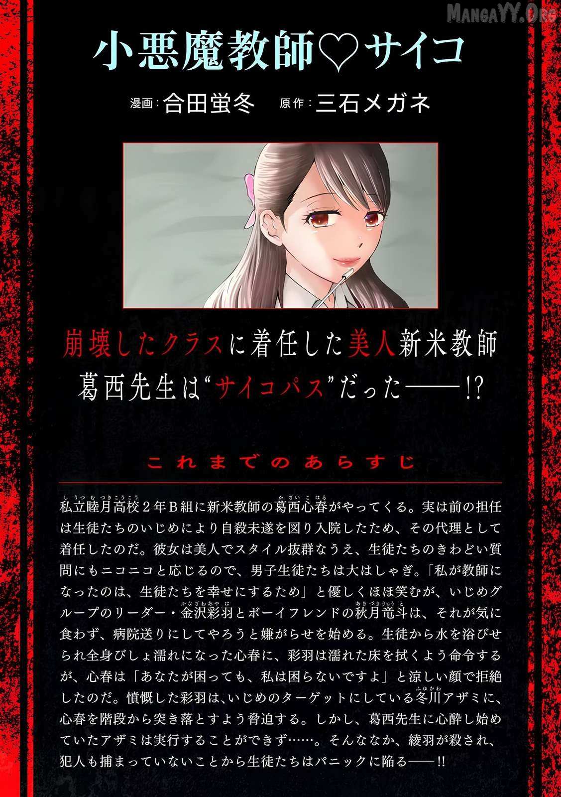 Koakuma Kyoushi Psycho Chapter 7 page 6 - 