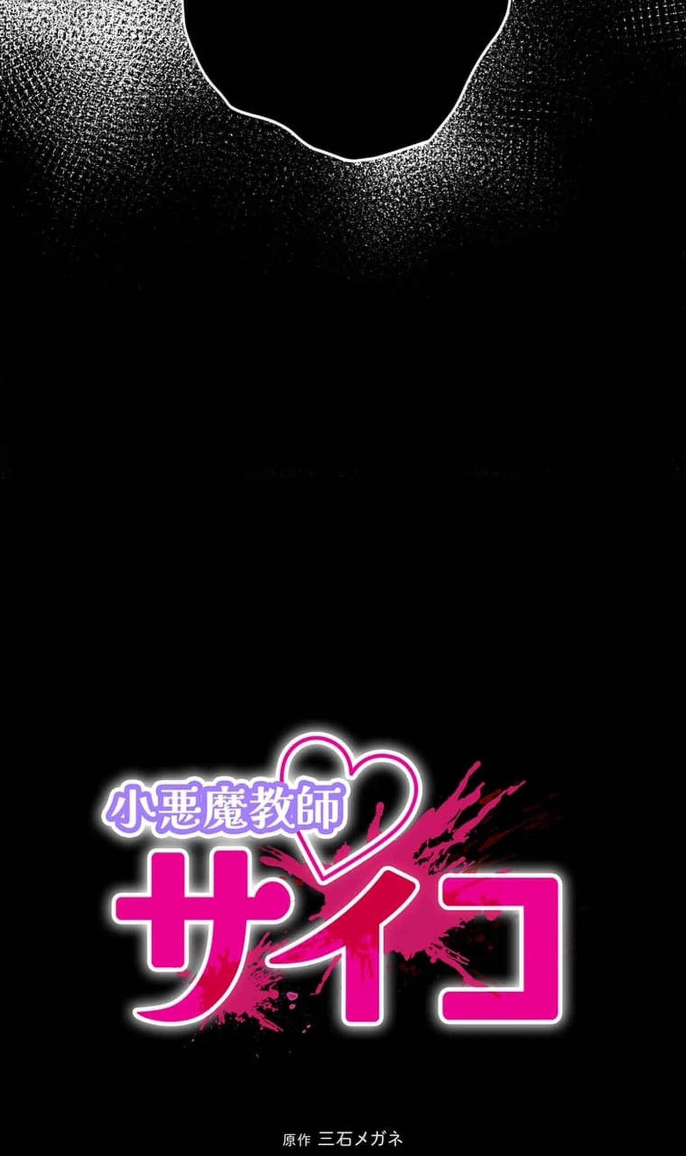 Koakuma Kyoushi♡Psycho Chapter 10 page 6 - 