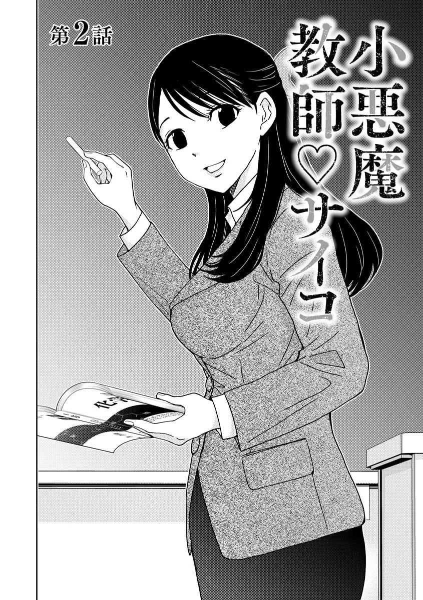 Koakuma Kyoushi♡Psycho Chapter 2 page 3 - 