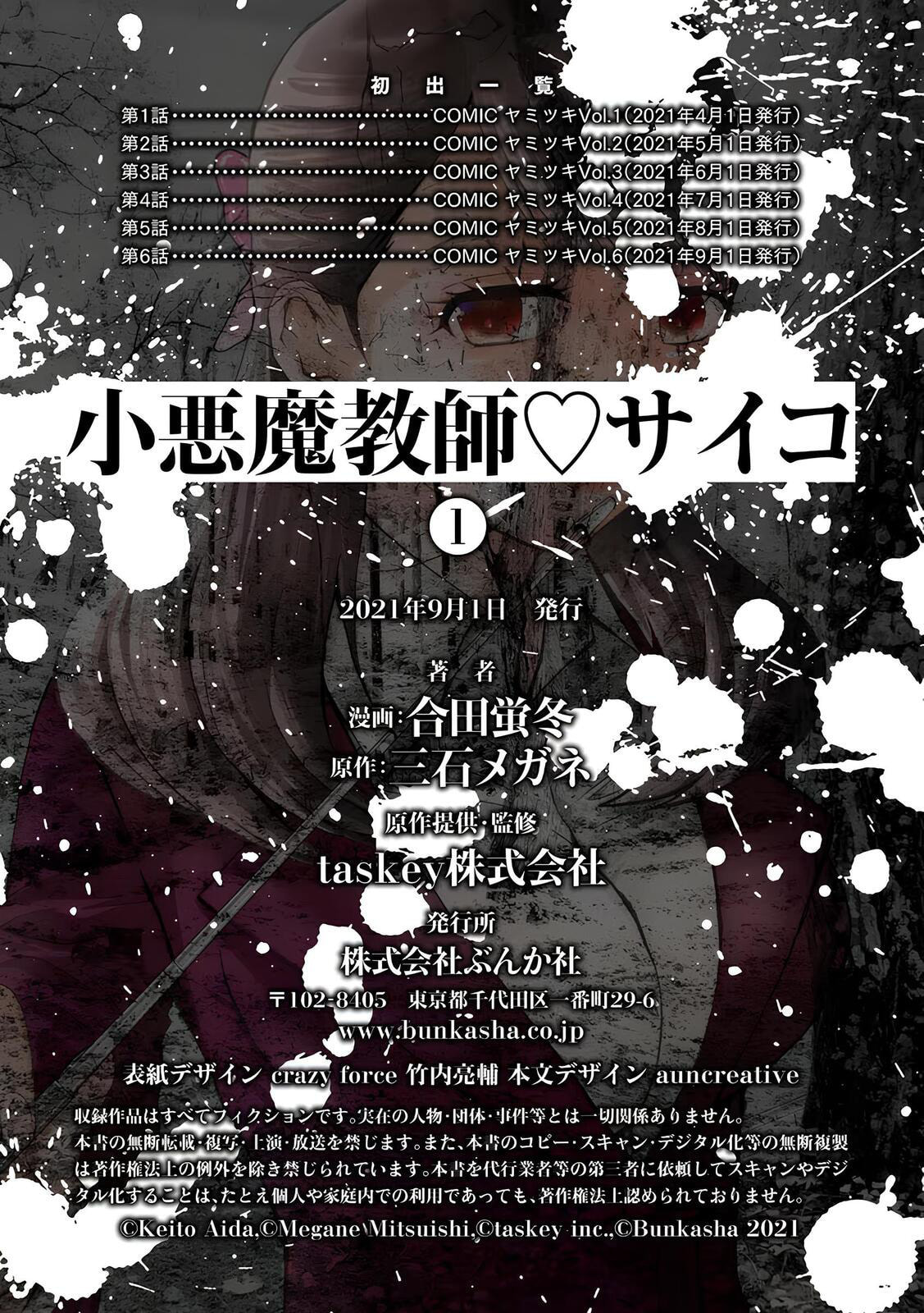 Koakuma Kyoushi♡Psycho Chapter 6 page 29 - 