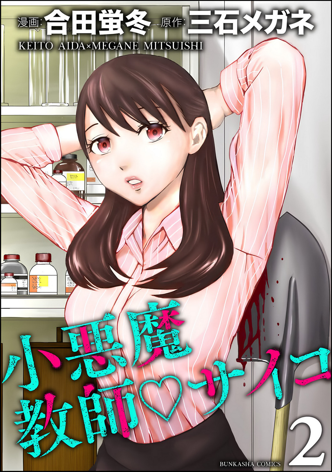 Koakuma Kyoushi♡Psycho Chapter 7 page 1 - 