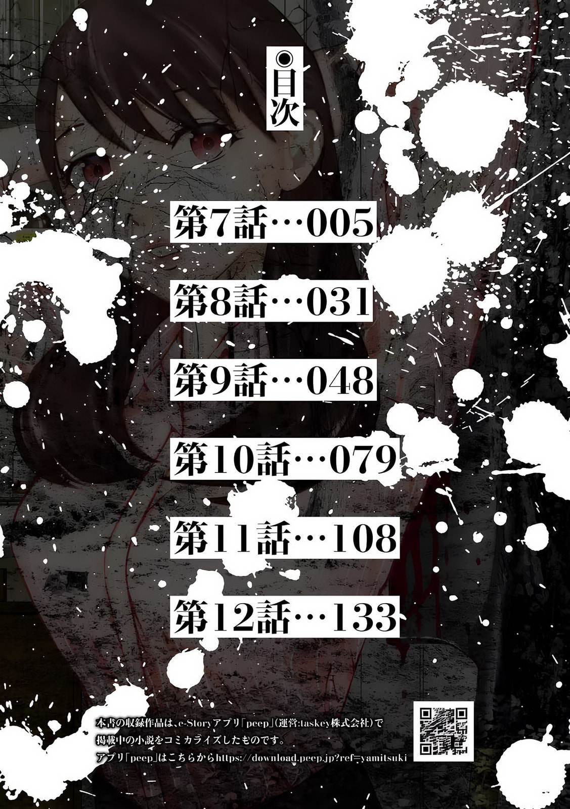 Koakuma Kyoushi♡Psycho Chapter 7 page 4 - 