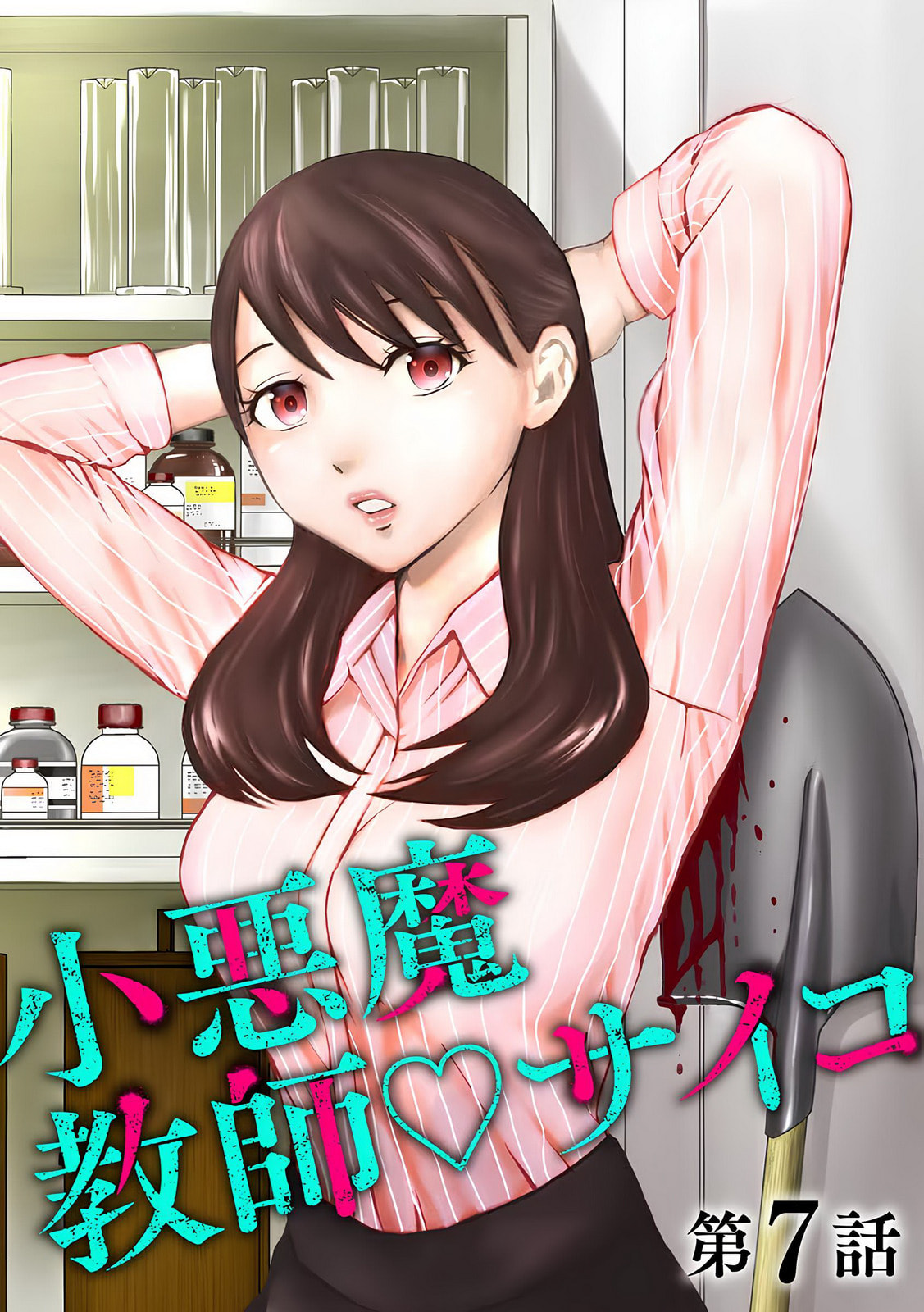 Koakuma Kyoushi♡Psycho Chapter 7 page 5 - 