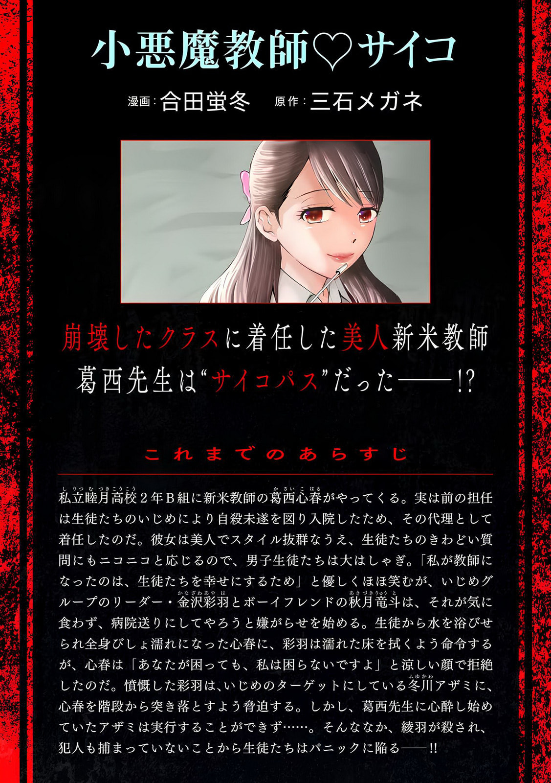 Koakuma Kyoushi♡Psycho Chapter 7 page 6 - 