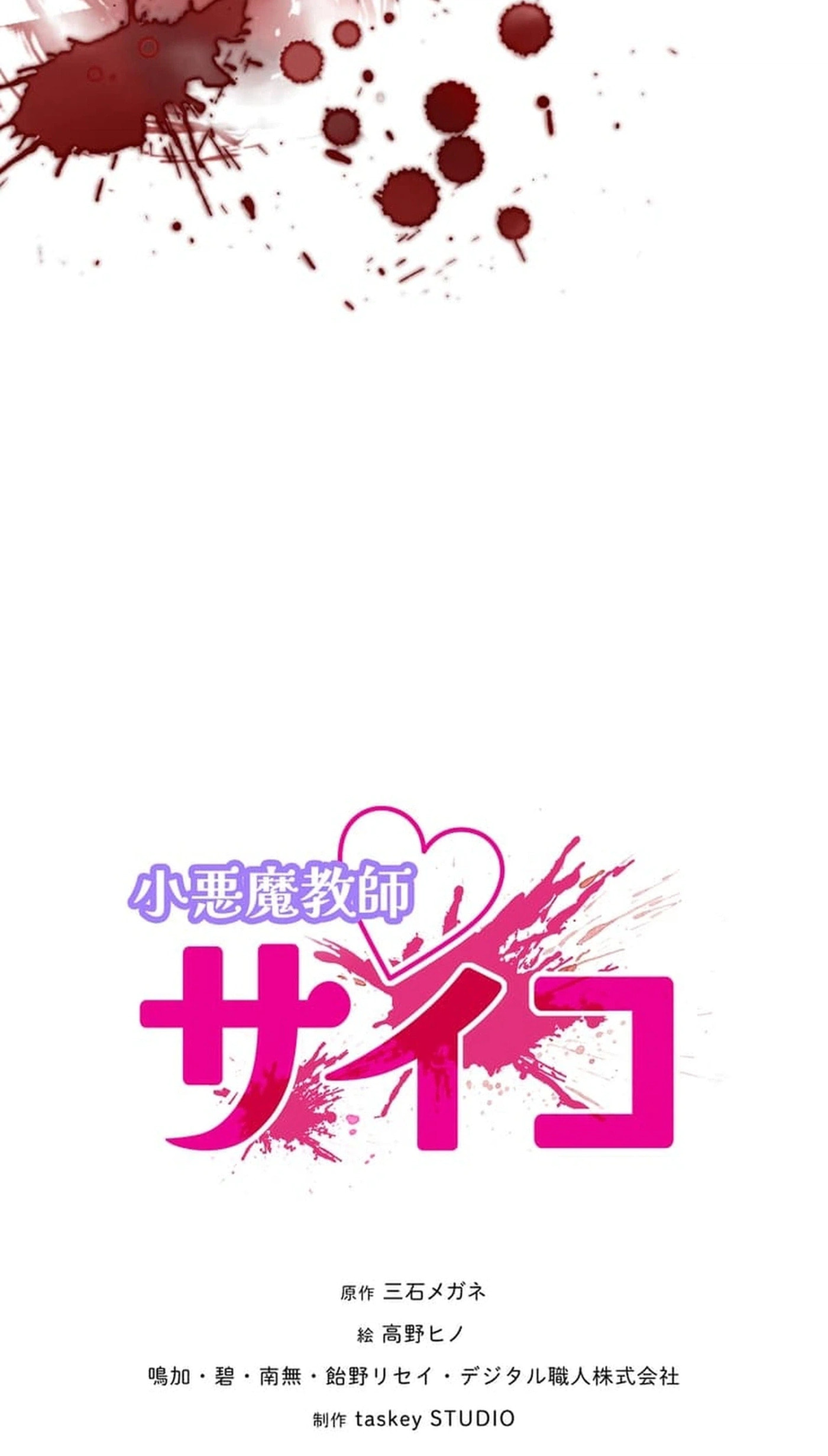 Koakuma Kyoushi♡Psycho Chapter 9.7 page 6 - 