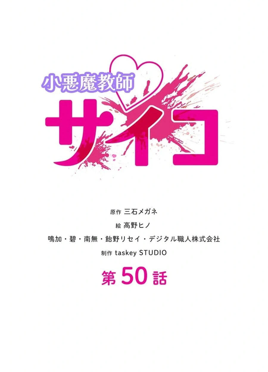 Koakuma Kyoushi♡Psycho Chapter 9.8 page 21 - 