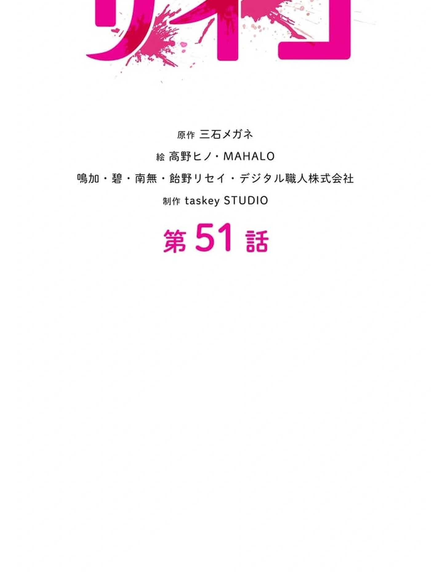 Koakuma Kyoushi♡Psycho Chapter 9.9 page 14 - 