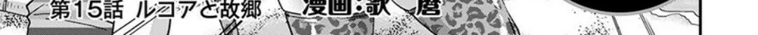 Kobayashi-san Chi no Maid Dragon: Lucoa Is My xx Chapter 15 page 2 - 