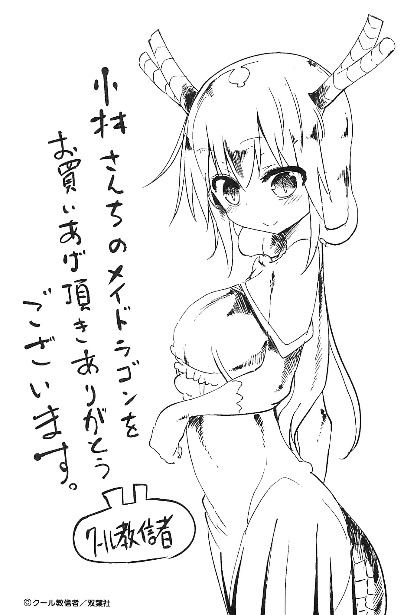 Kobayashi-San Chi No Maid Dragon Chapter 10 page 16 - 
