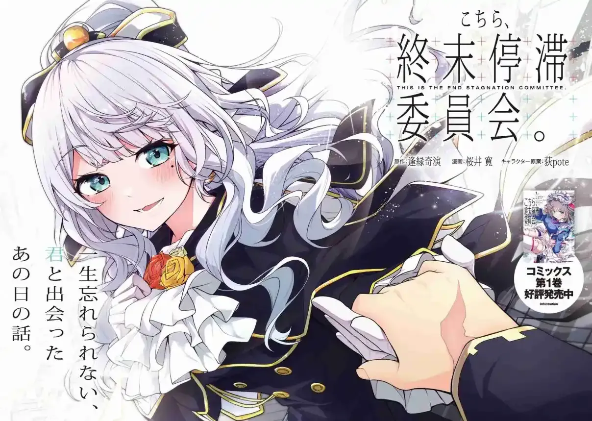 Kochira, Shuumatsu Teitai Iinkai Chapter 5 page 3 - 