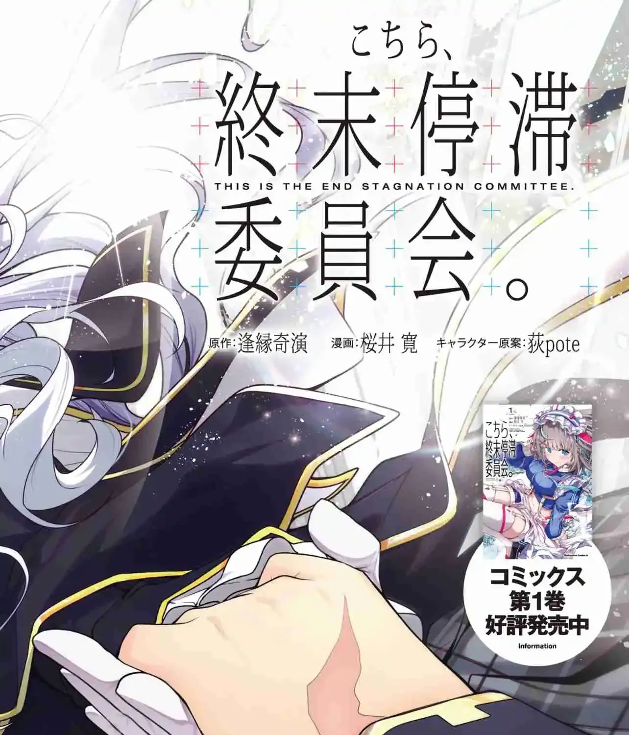Kochira, Shuumatsu Teitai Iinkai Chapter 5 page 4 - 