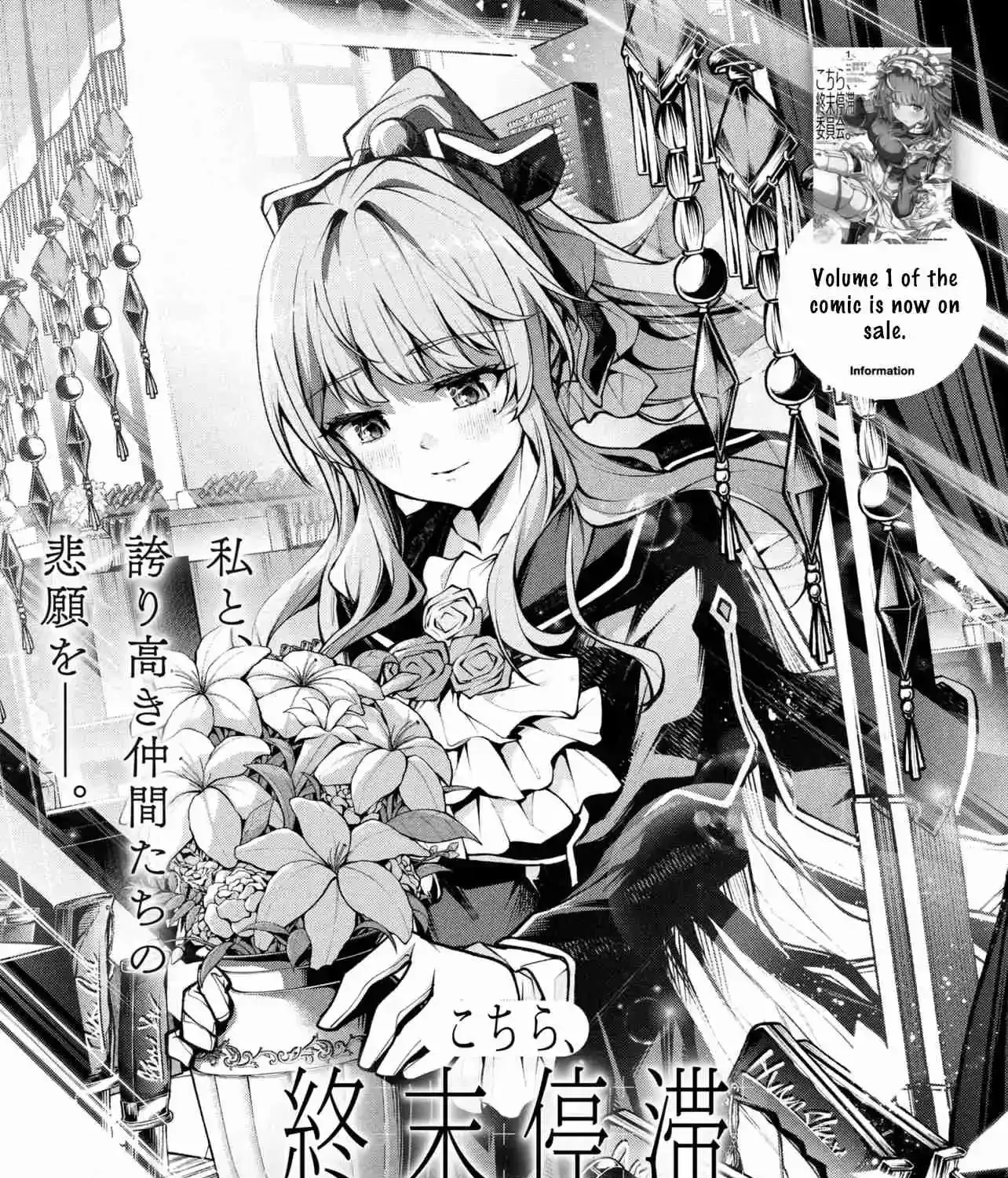 Kochira, Shuumatsu Teitai Iinkai Chapter 9 page 11 - 