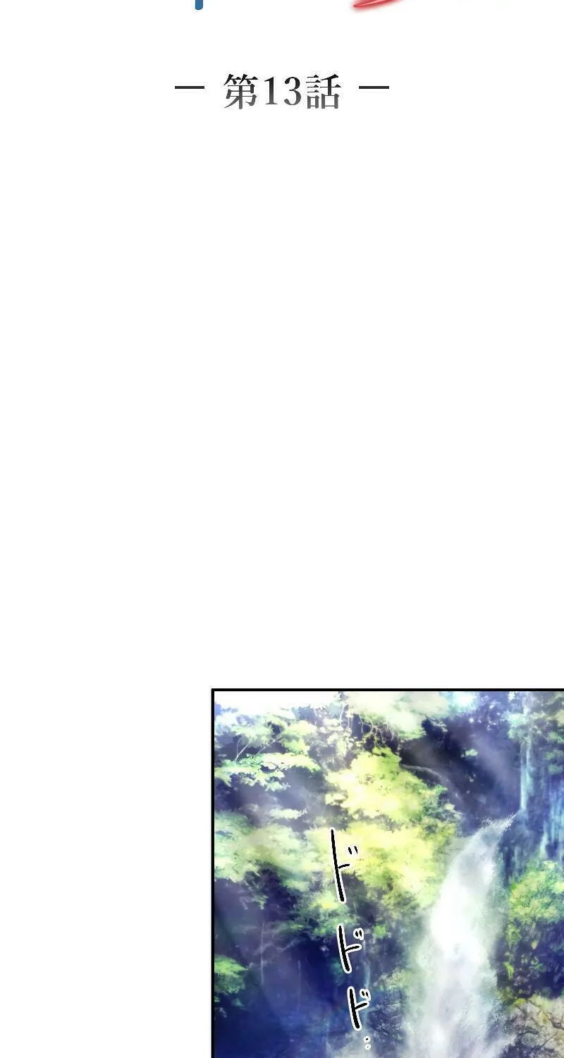 Koe Naki Niehime to Kokuryuu no Kekkon Chapter 13 page 6 - 