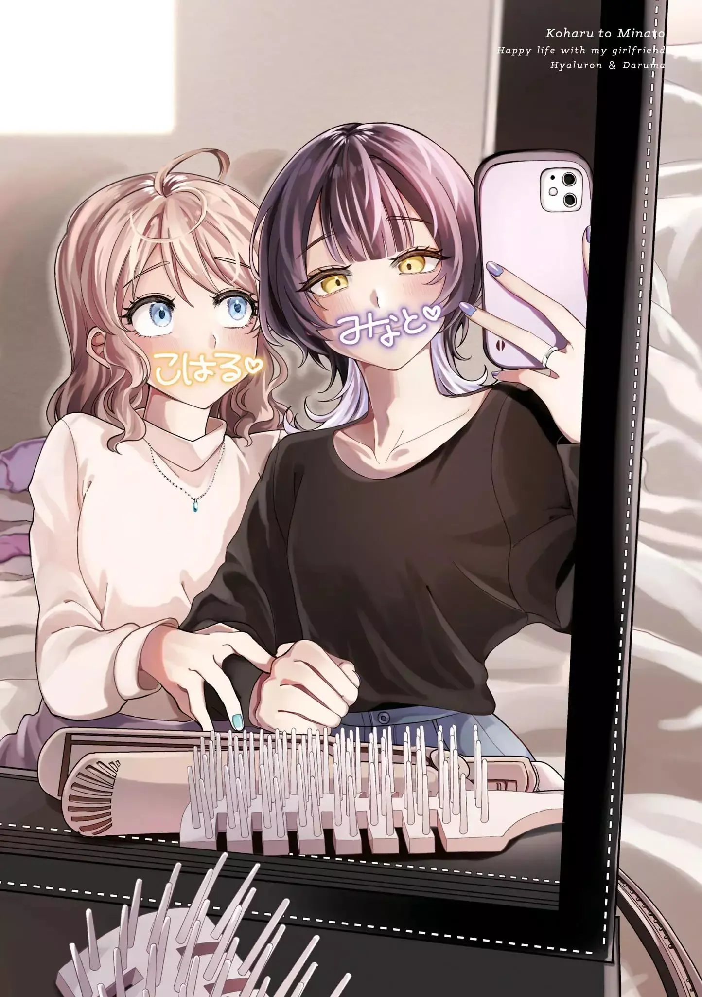 Koharu and Minato: Happy Life with My Girlfriend Chapter 1 page 1 - 