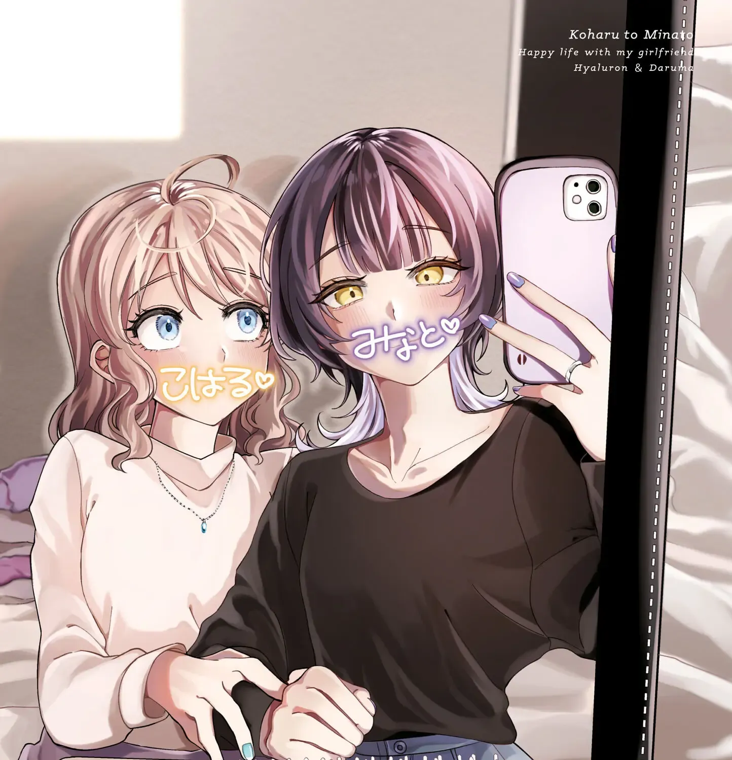 Koharu to Minato: Watashi no Partner wa Onna no Ko Chapter 1 page 1 - 