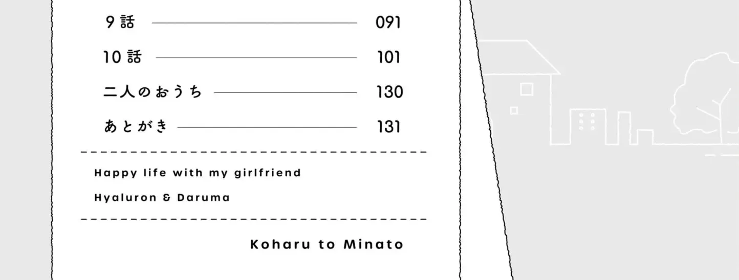 Koharu to Minato: Watashi no Partner wa Onna no Ko Chapter 1 page 4 - 