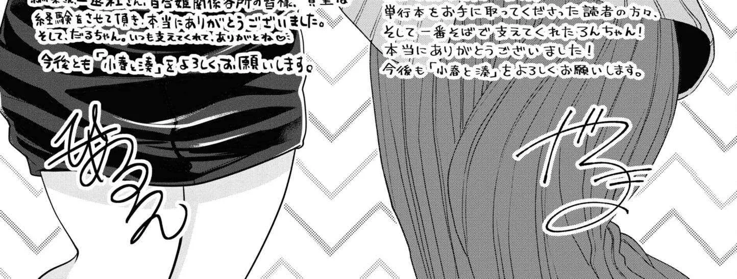 Koharu to Minato: Watashi no Partner wa Onna no Ko Chapter 10 page 62 - 