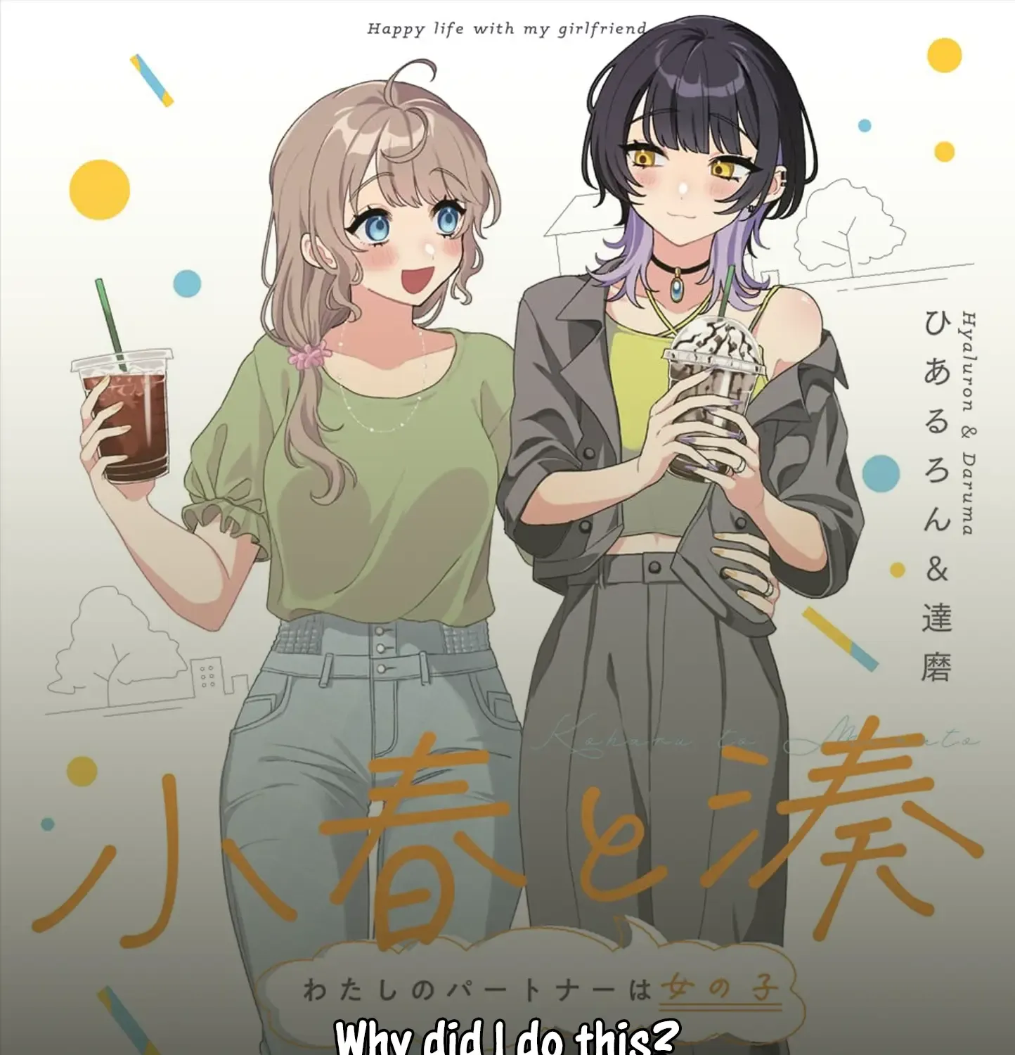 Koharu to Minato: Watashi no Partner wa Onna no Ko Chapter 2 page 19 - 