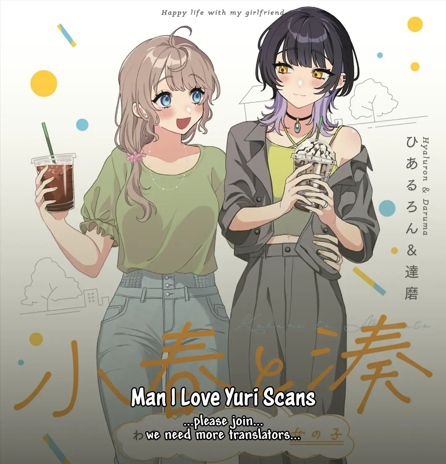 Koharu to Minato: Watashi no Partner wa Onna no Ko Chapter 7 page 19 - 