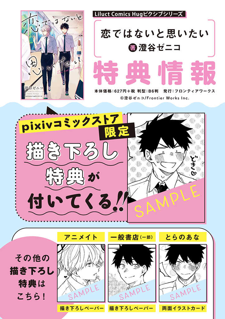 Koi De Wa Nai to Omoitai Chapter 5.1 page 11 - 
