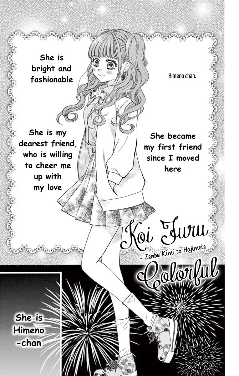 Koi Furu Colorful - Zenbu Kimi to Hajimete Chapter 13 page 1 - 