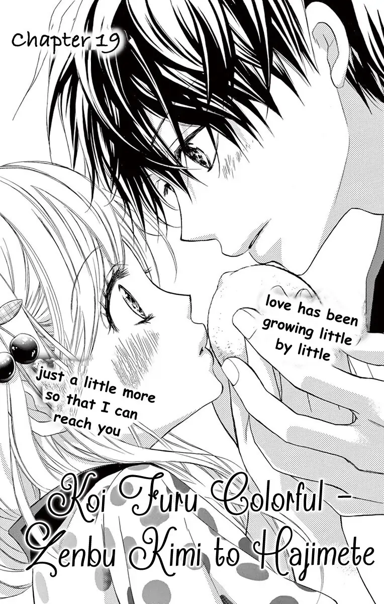 Koi Furu Colorful - Zenbu Kimi to Hajimete Chapter 19 page 1 - 
