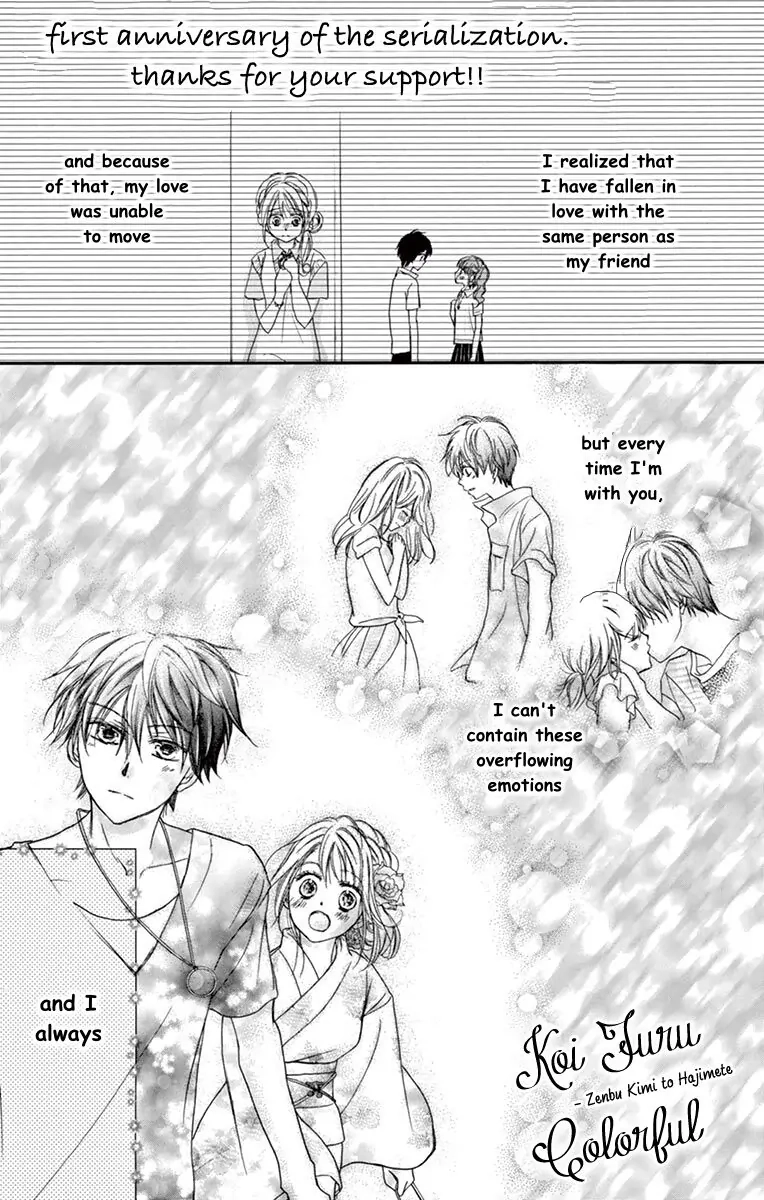 Koi Furu Colorful - Zenbu Kimi to Hajimete Chapter 23 page 3 - 