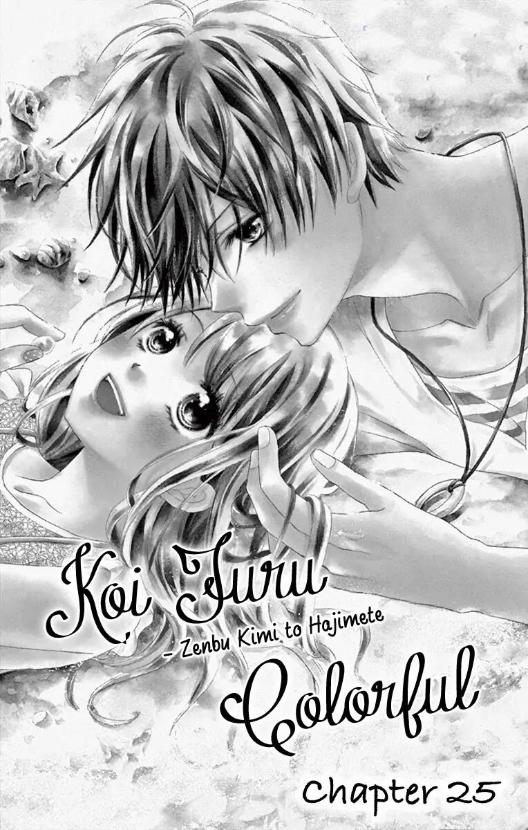 Koi Furu Colorful - Zenbu Kimi to Hajimete Chapter 25 page 1 - 