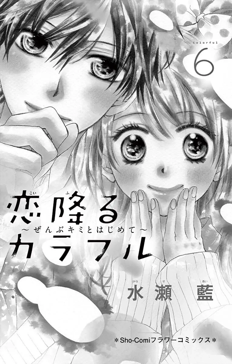 Koi Furu Colorful - Zenbu Kimi to Hajimete Chapter 29 page 2 - 