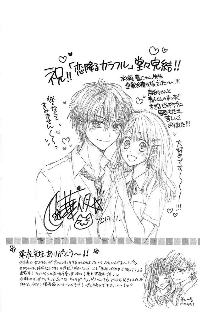 Koi Furu Colorful - Zenbu Kimi to Hajimete Chapter 48 page 30 - 